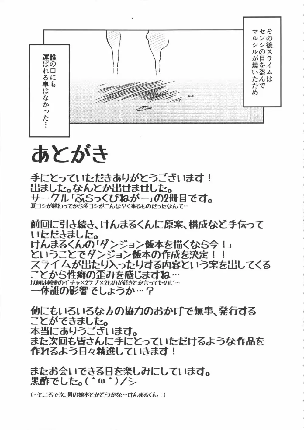 ダンジョンクッキング~マルシルのスライム添え~ Page.28
