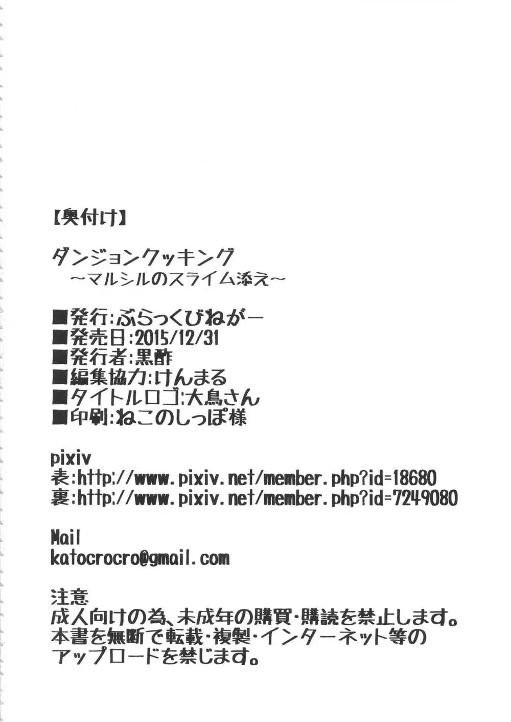 ダンジョンクッキング~マルシルのスライム添え~ Page.29