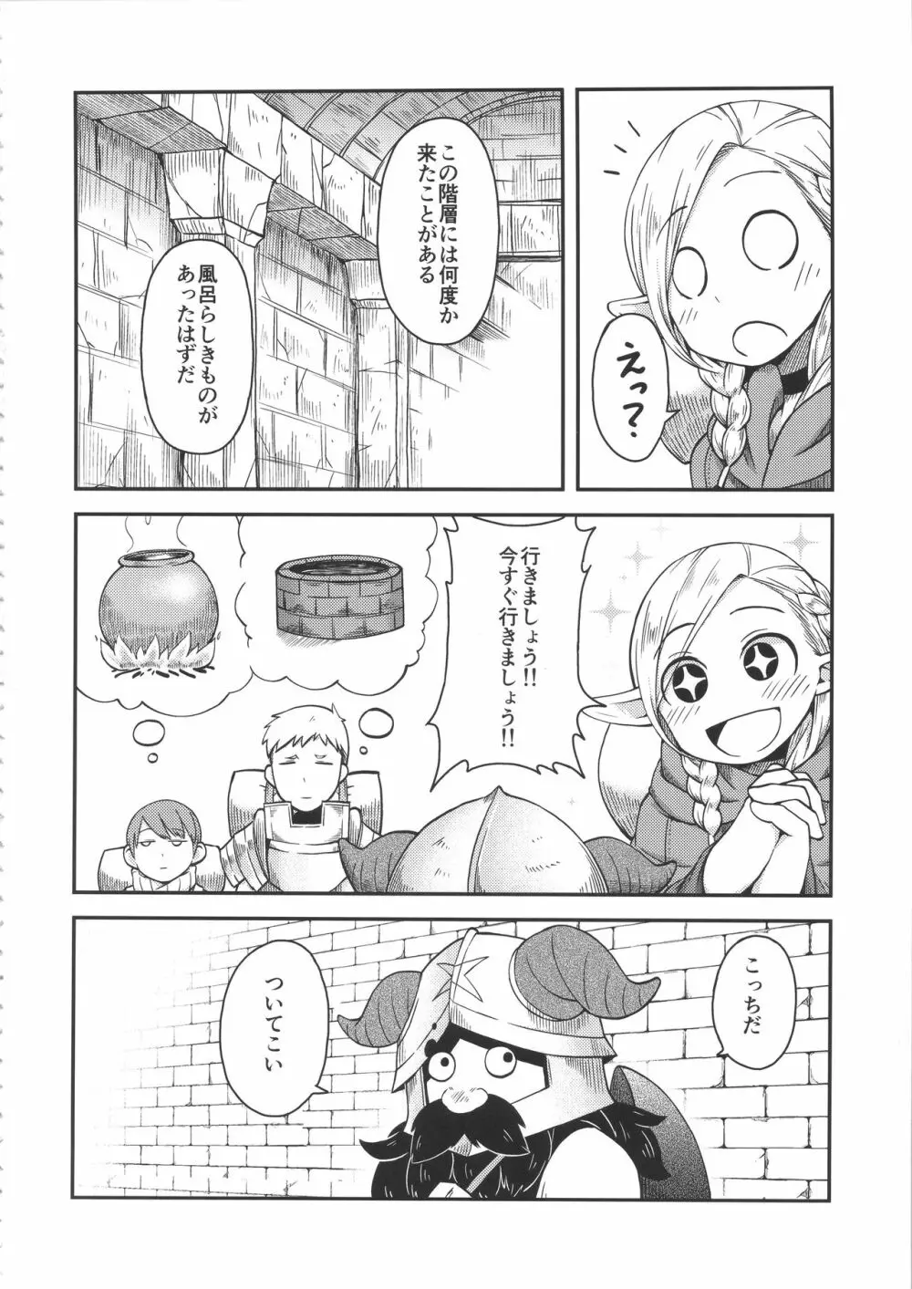 ダンジョンクッキング~マルシルのスライム添え~ Page.3