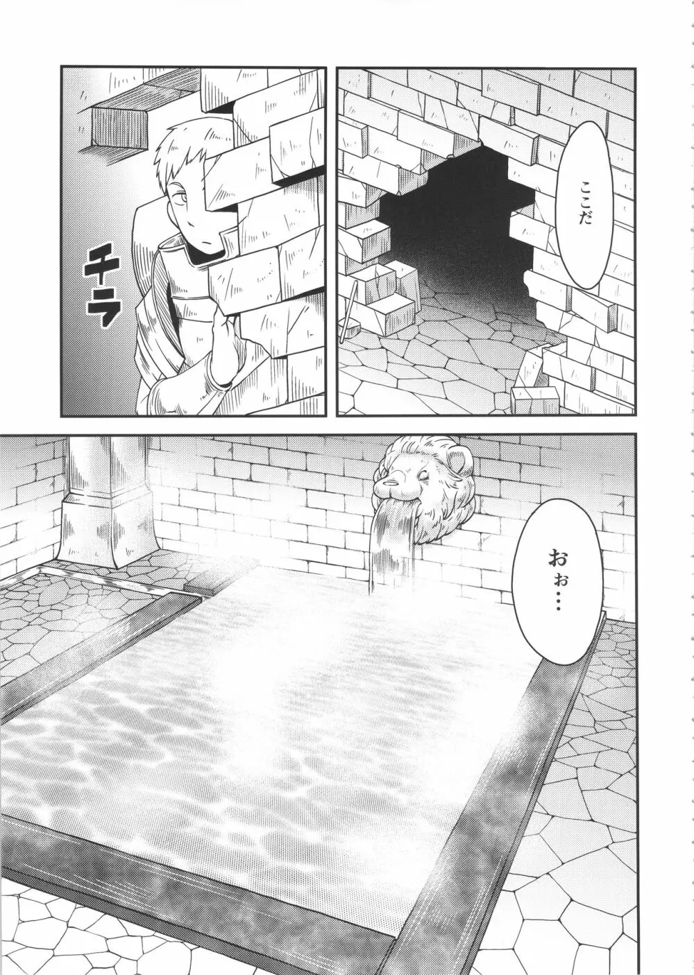 ダンジョンクッキング~マルシルのスライム添え~ Page.4
