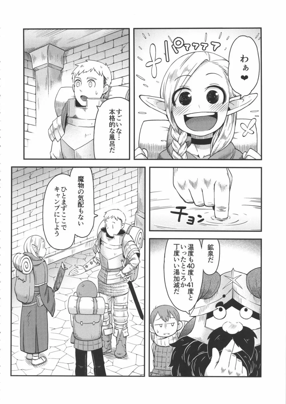 ダンジョンクッキング~マルシルのスライム添え~ Page.5