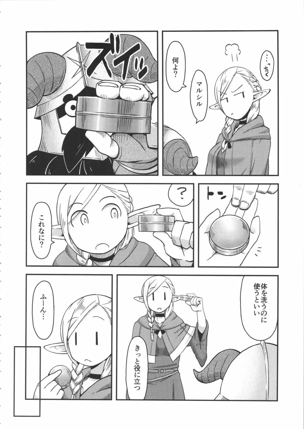 ダンジョンクッキング~マルシルのスライム添え~ Page.7