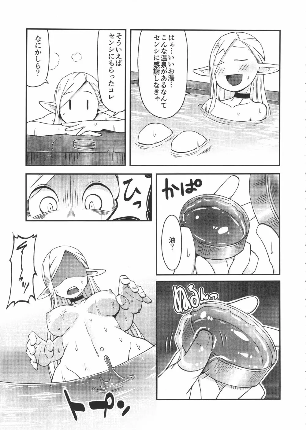ダンジョンクッキング~マルシルのスライム添え~ Page.8