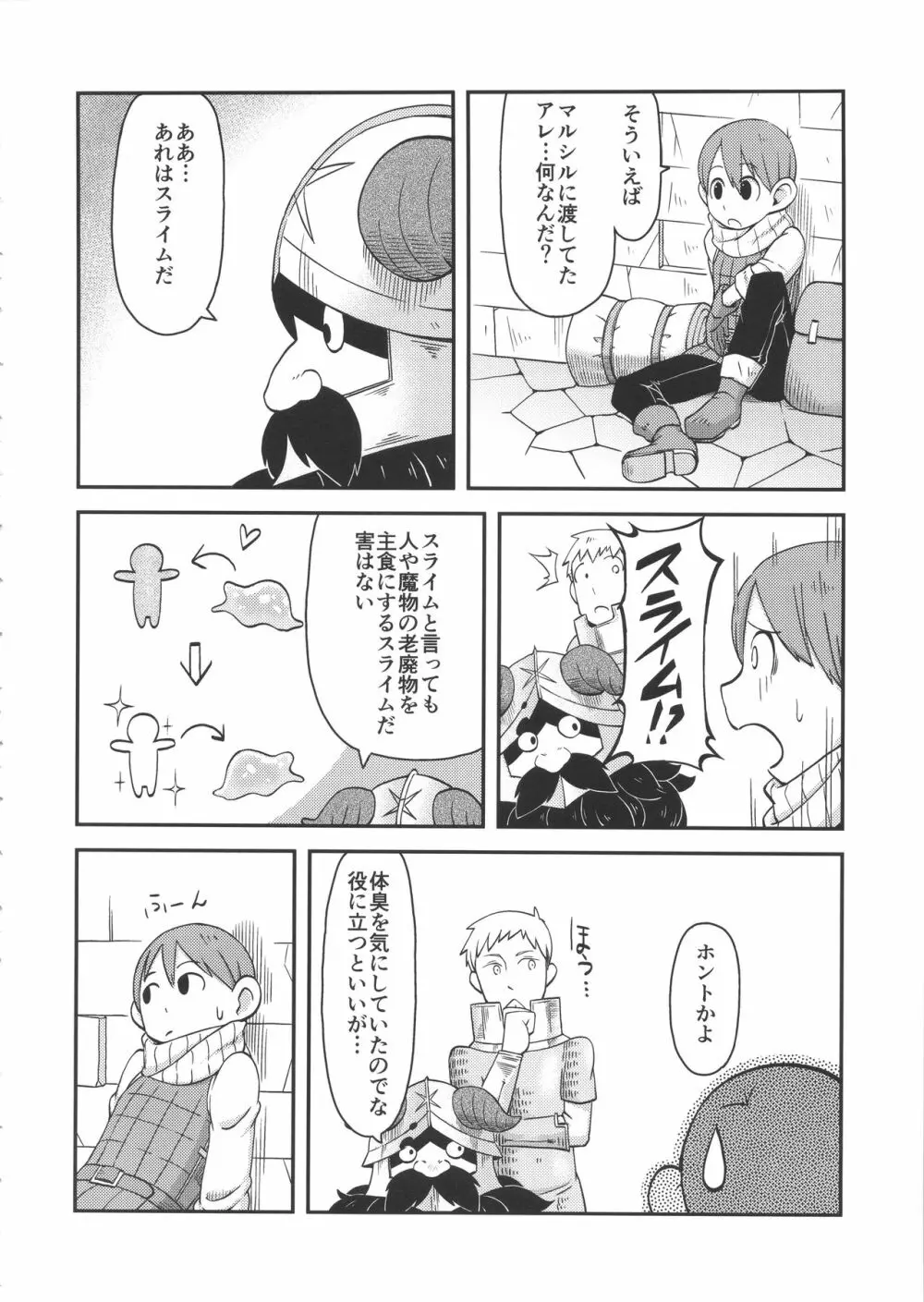 ダンジョンクッキング~マルシルのスライム添え~ Page.9