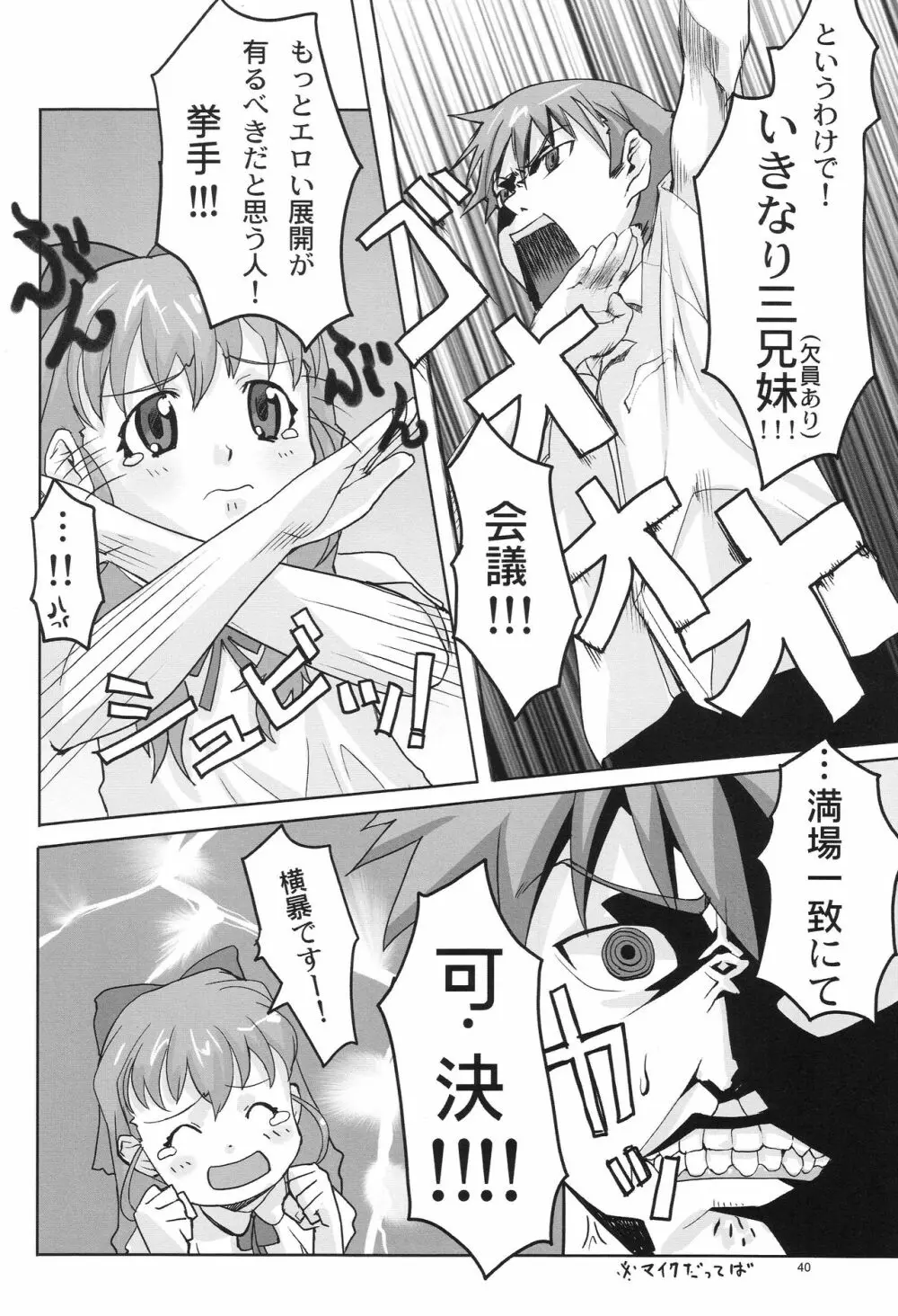 おね2 GIRLS COMPILATION Page.39