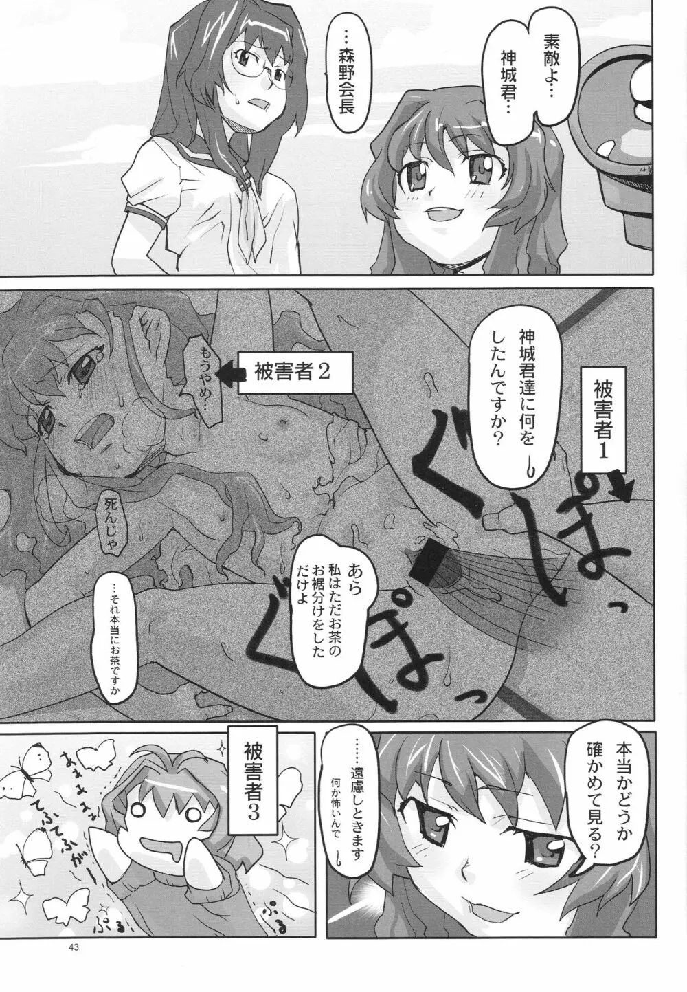 おね2 GIRLS COMPILATION Page.42