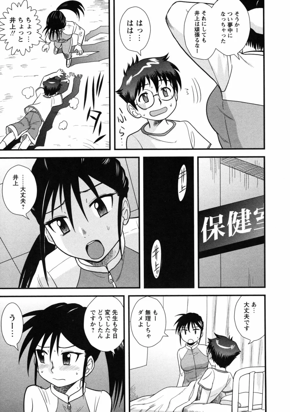 童貞解禁!! Page.169