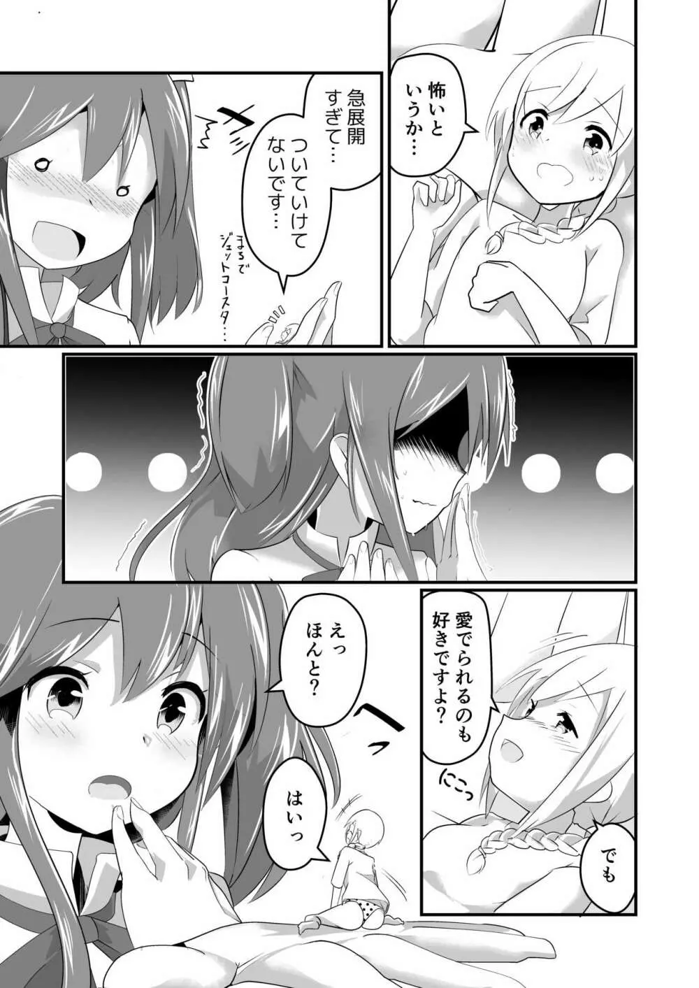 実拡張空想のマナ Page.15