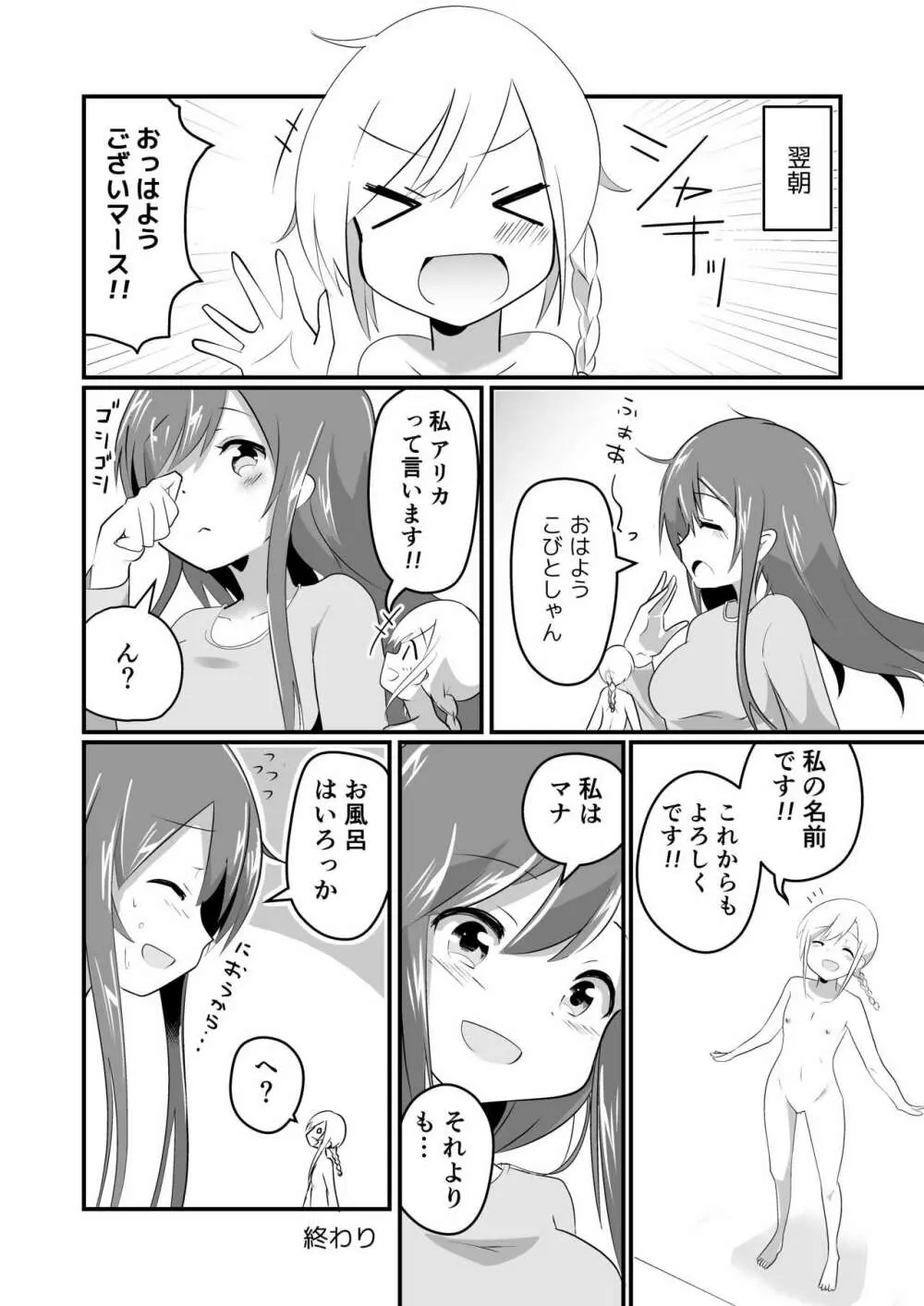 実拡張空想のマナ Page.24