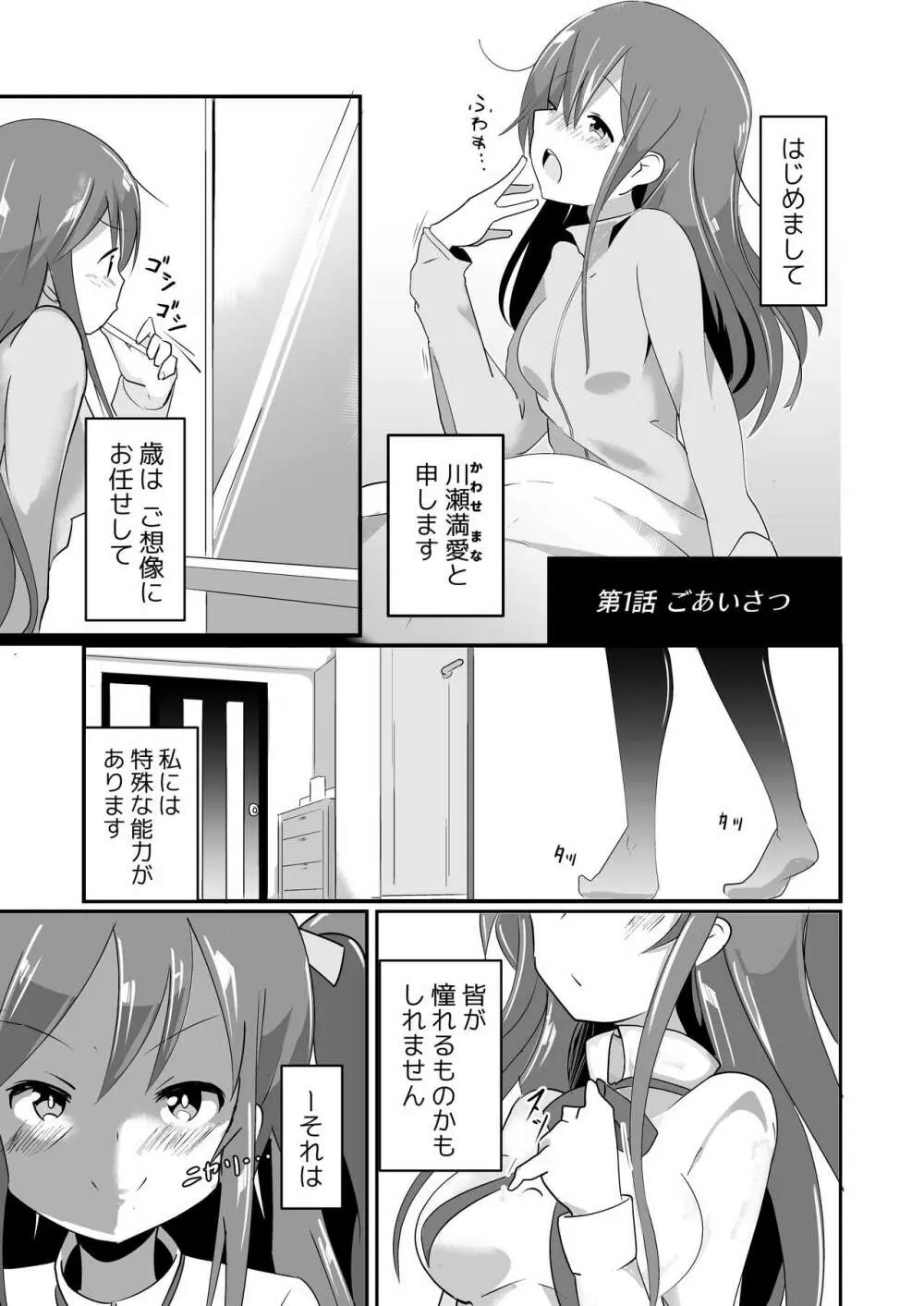 実拡張空想のマナ Page.5