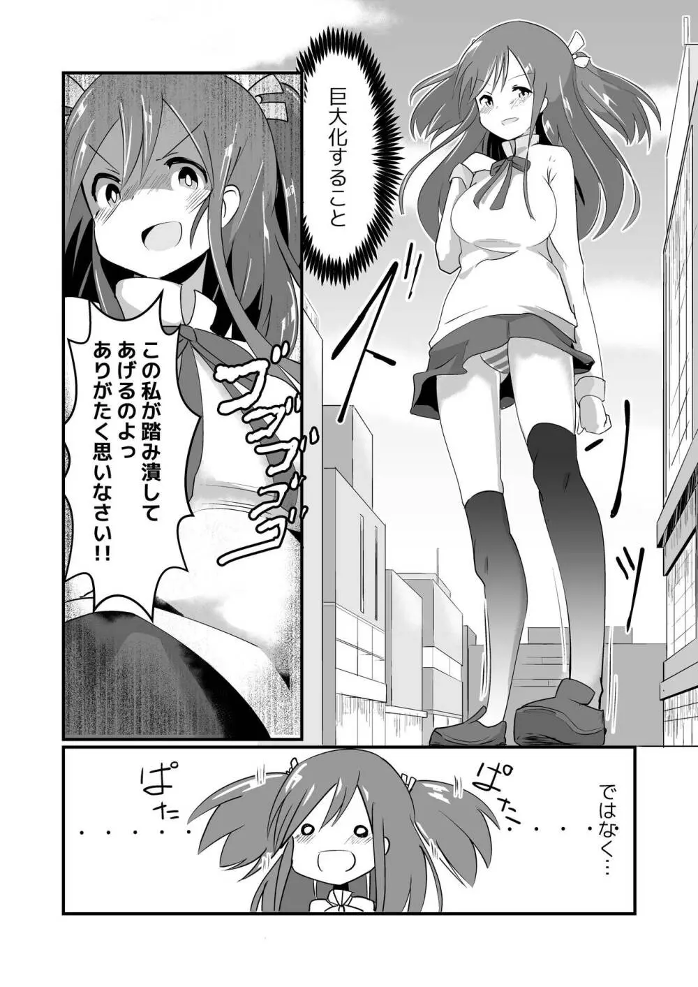 実拡張空想のマナ Page.6