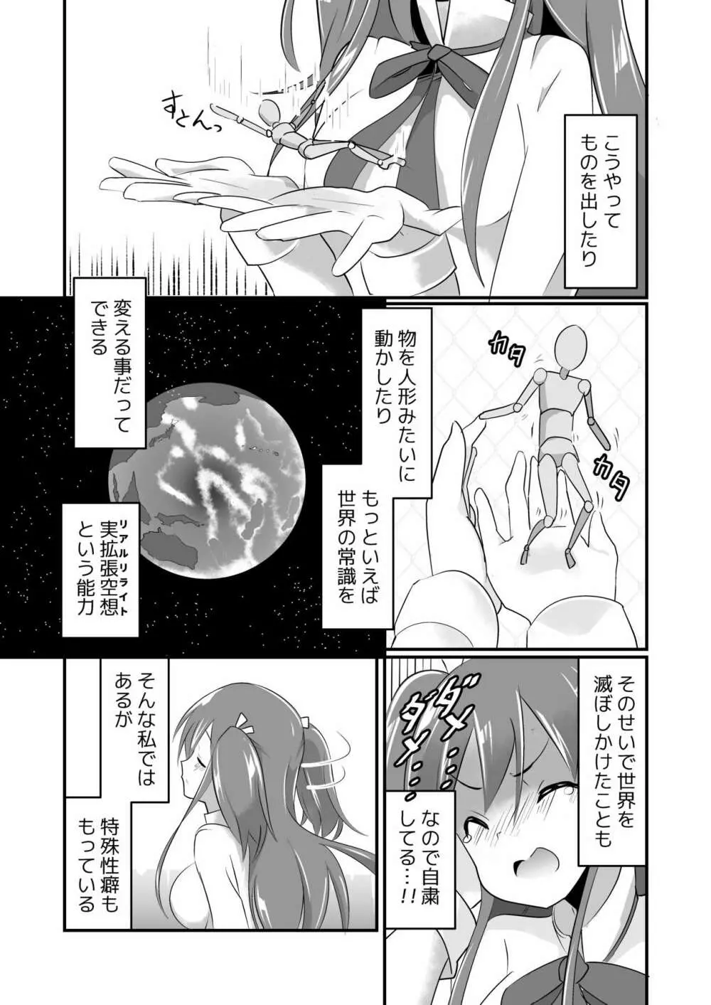 実拡張空想のマナ Page.7