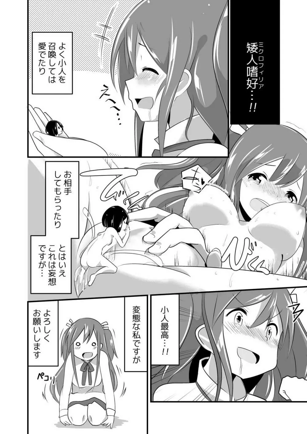 実拡張空想のマナ Page.8