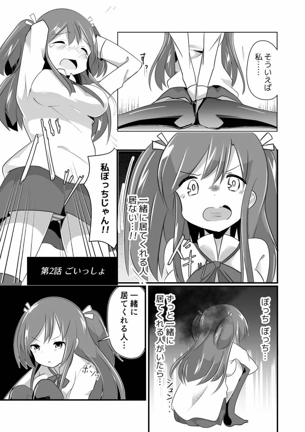 実拡張空想のマナ Page.9