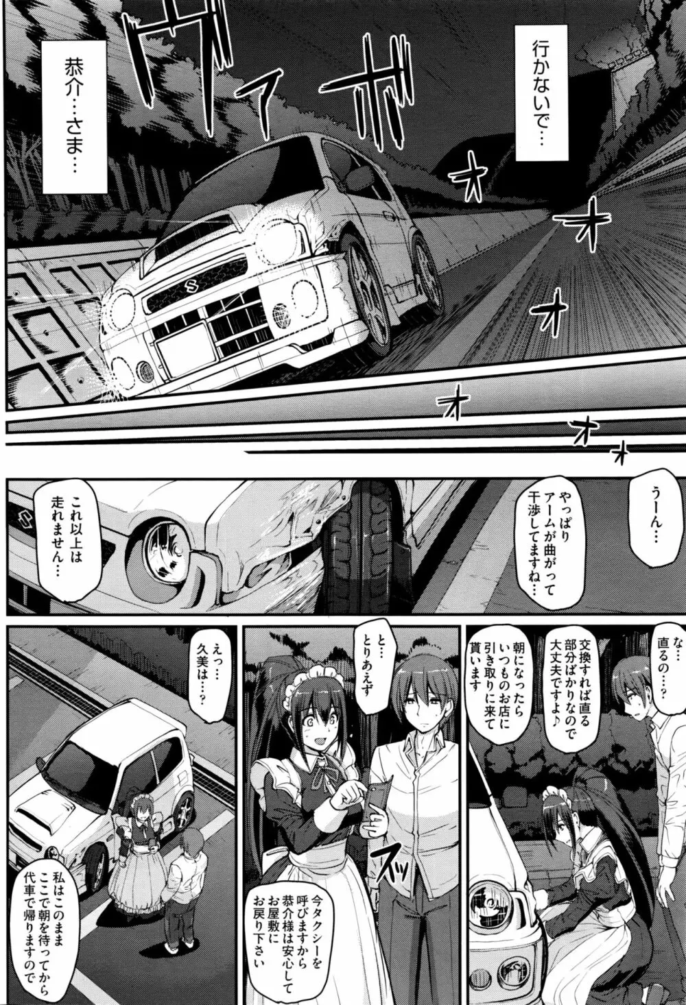 最速!!送迎メイドバトル!後篇 Page.16