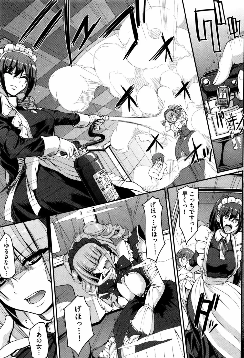 最速!!送迎メイドバトル!後篇 Page.3