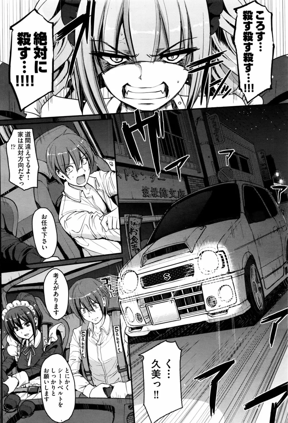 最速!!送迎メイドバトル!後篇 Page.4