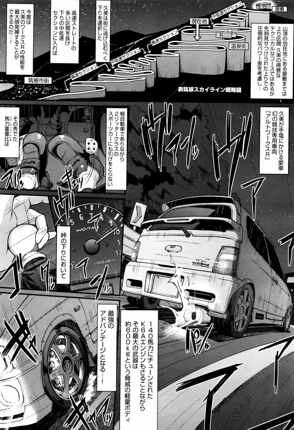 最速!!送迎メイドバトル!後篇 Page.5