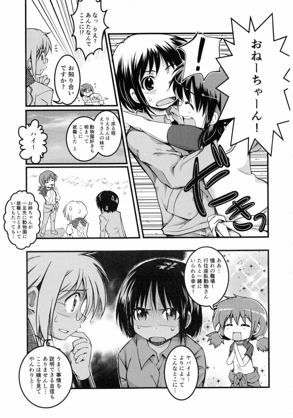 妊娠するまで何度でも… Page.110