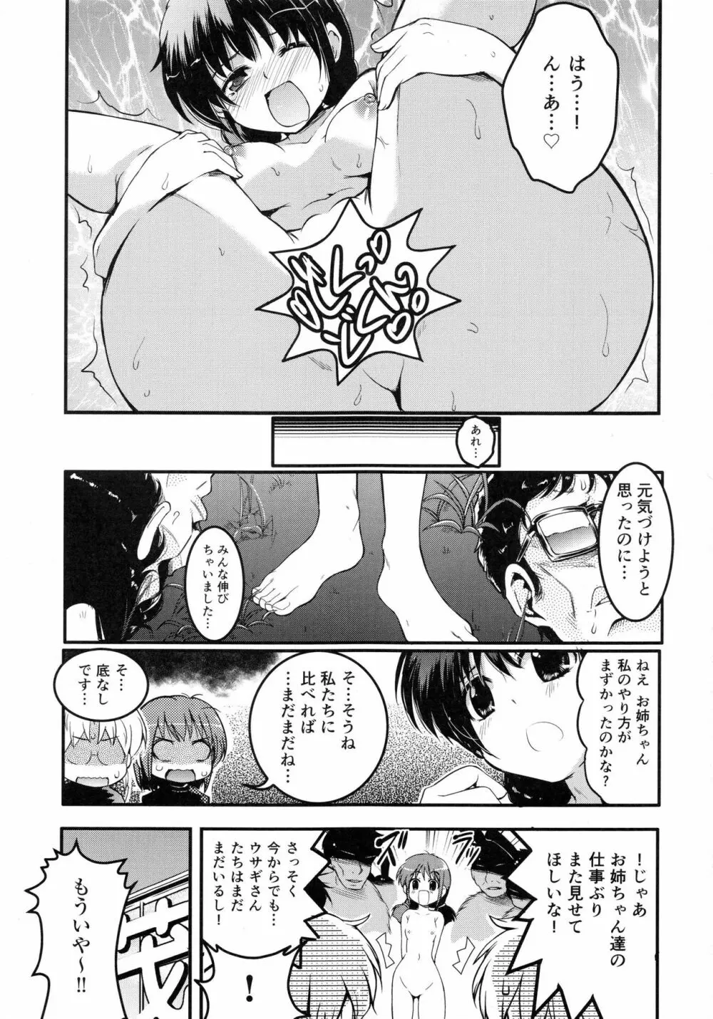 妊娠するまで何度でも… Page.118