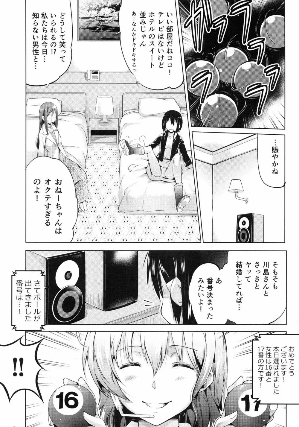 妊娠するまで何度でも… Page.13