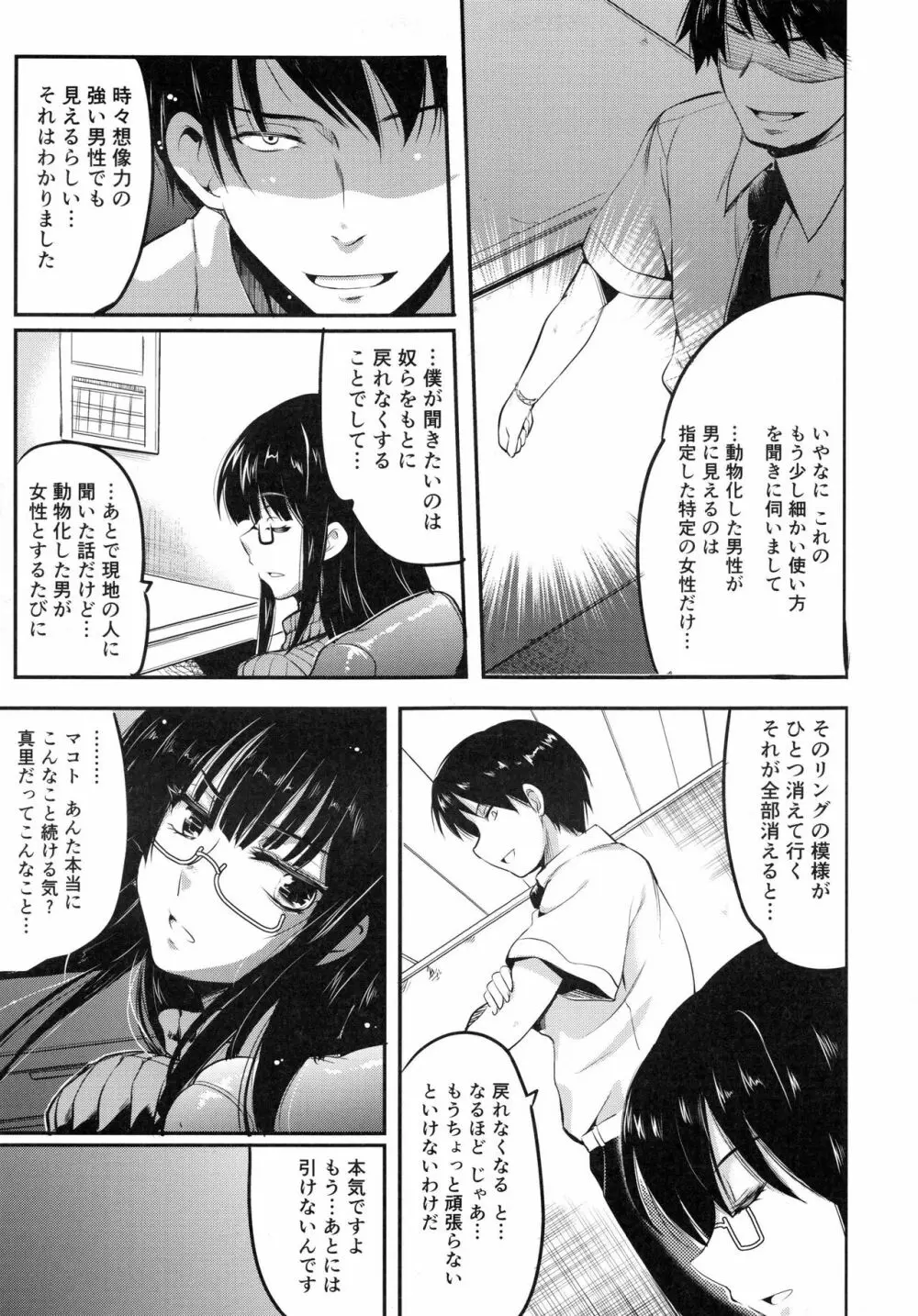 妊娠するまで何度でも… Page.138