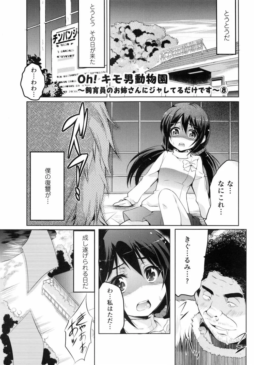 妊娠するまで何度でも… Page.139