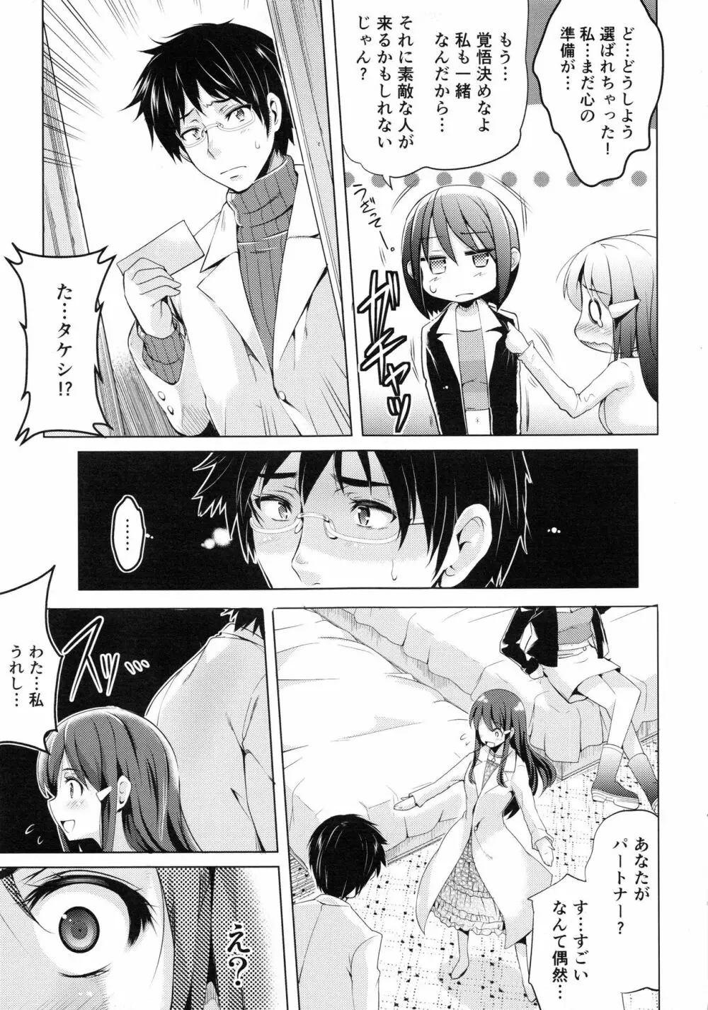 妊娠するまで何度でも… Page.14