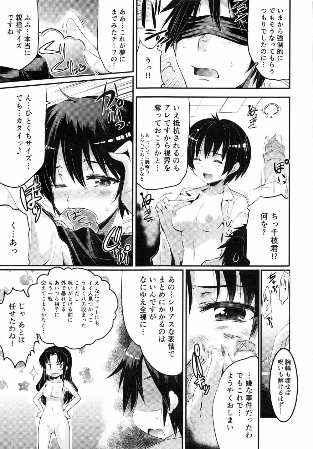 妊娠するまで何度でも… Page.152