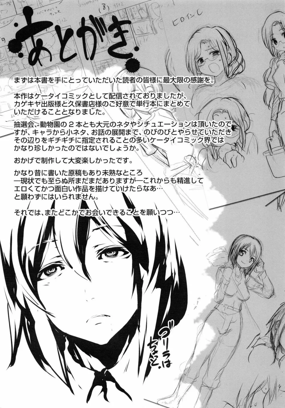 妊娠するまで何度でも… Page.164