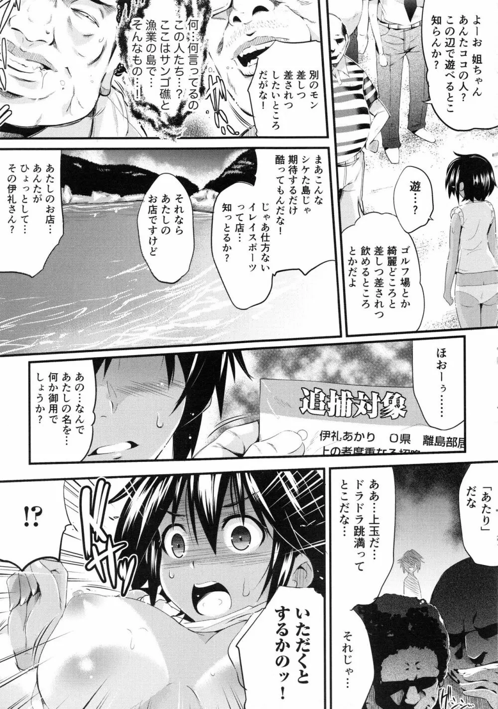 妊娠するまで何度でも… Page.30