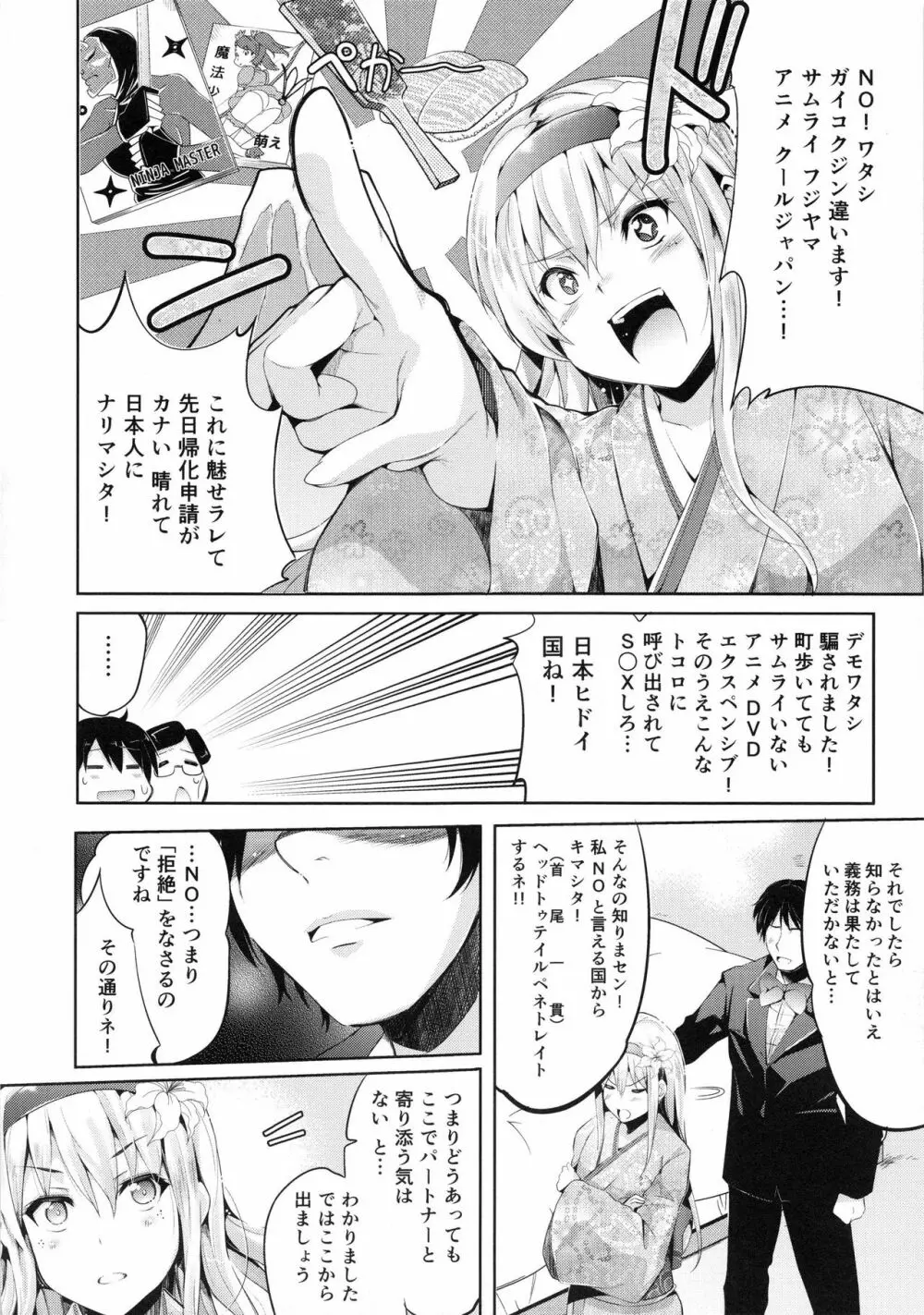 妊娠するまで何度でも… Page.39