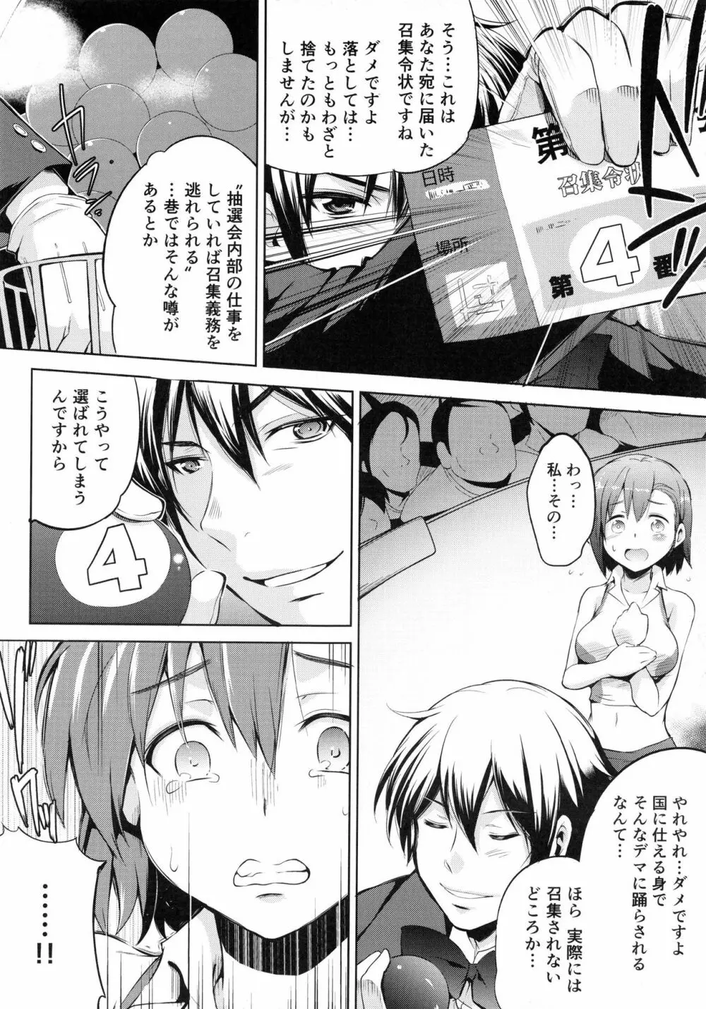 妊娠するまで何度でも… Page.49