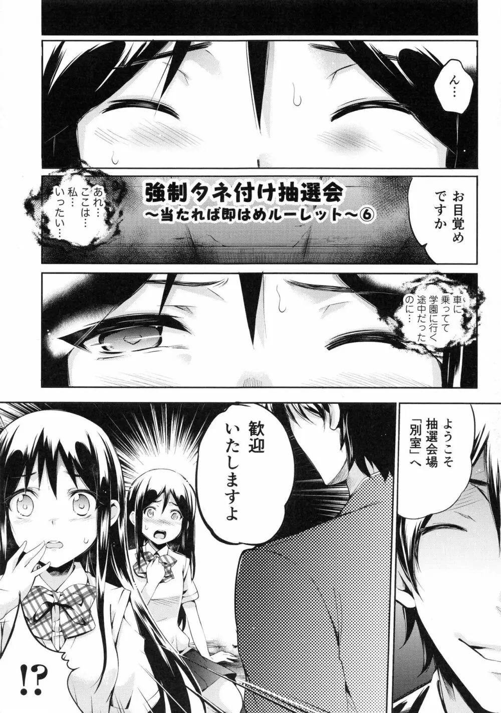 妊娠するまで何度でも… Page.57