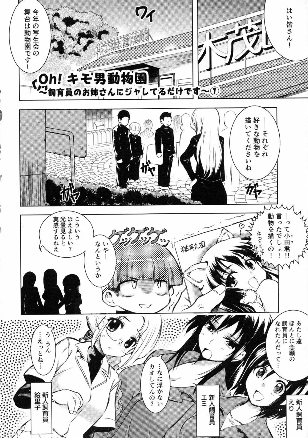 妊娠するまで何度でも… Page.69