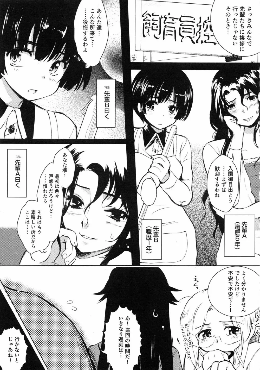 妊娠するまで何度でも… Page.70