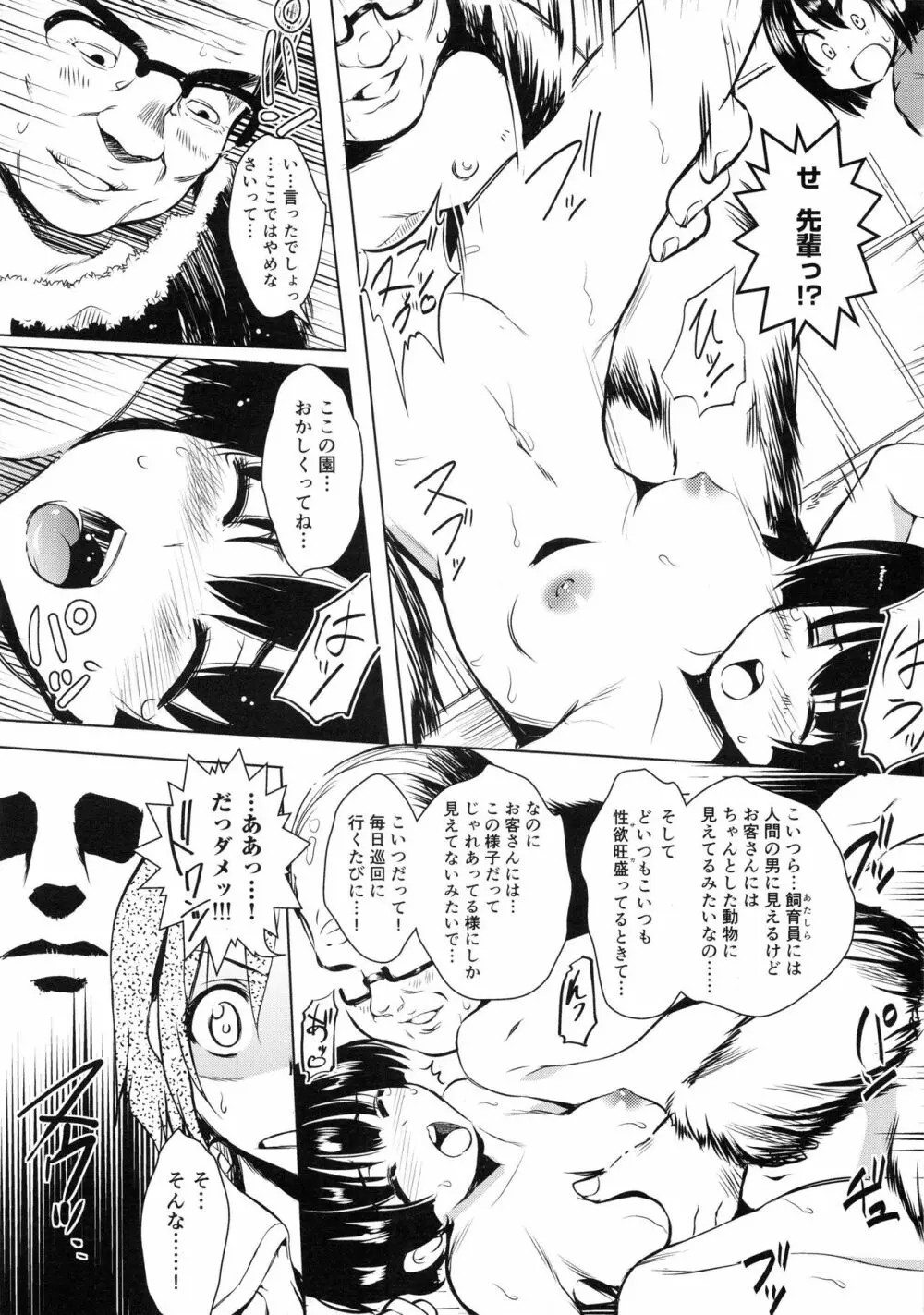 妊娠するまで何度でも… Page.73