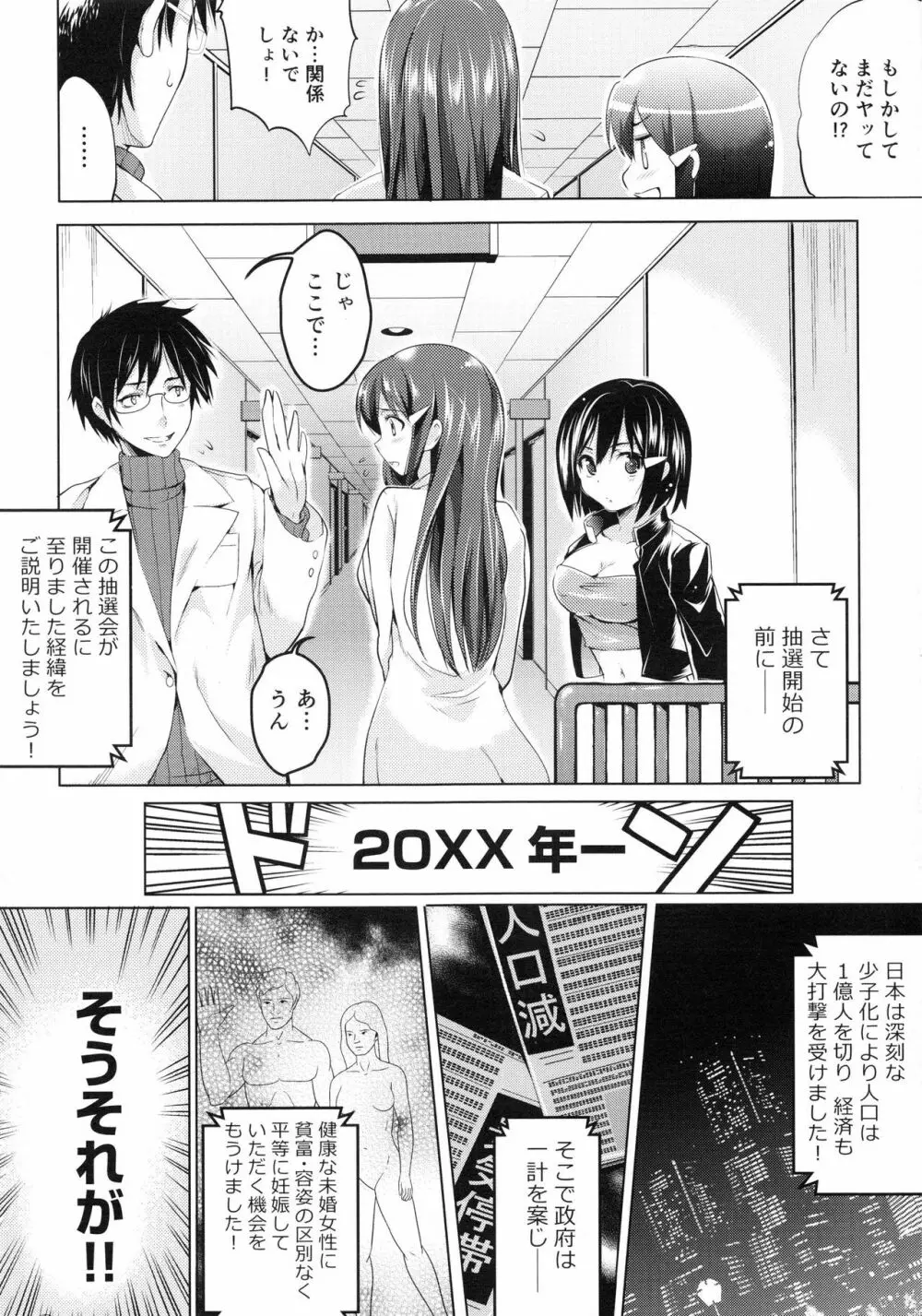 妊娠するまで何度でも… Page.9