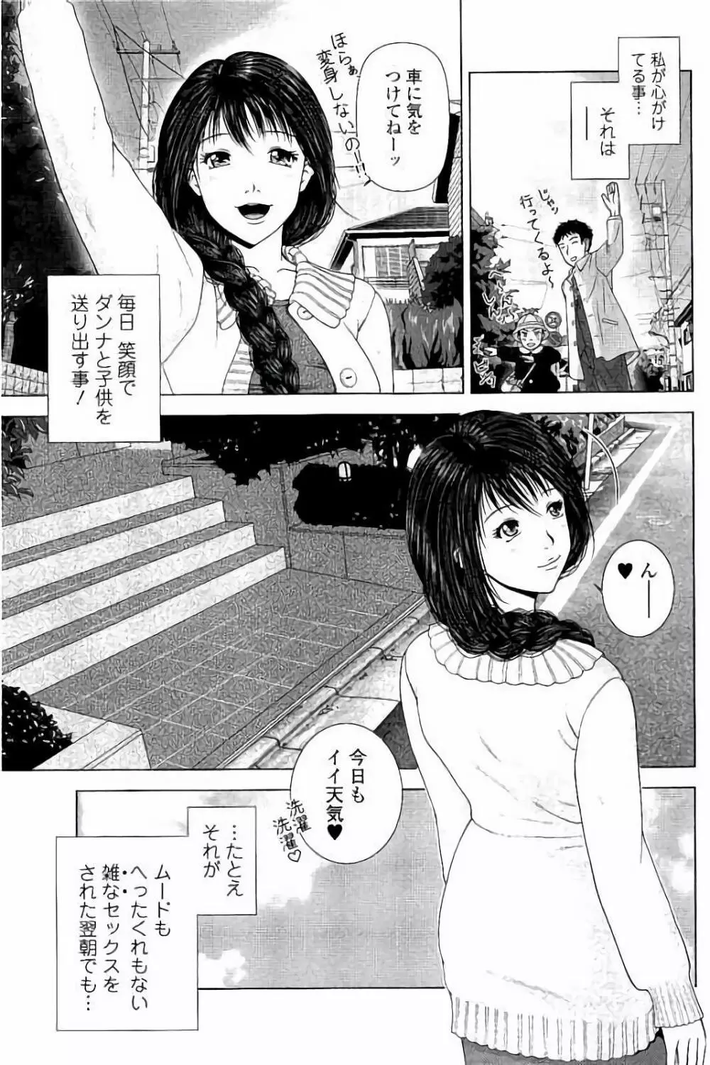 寝取られ聡美の淫情 Page.10