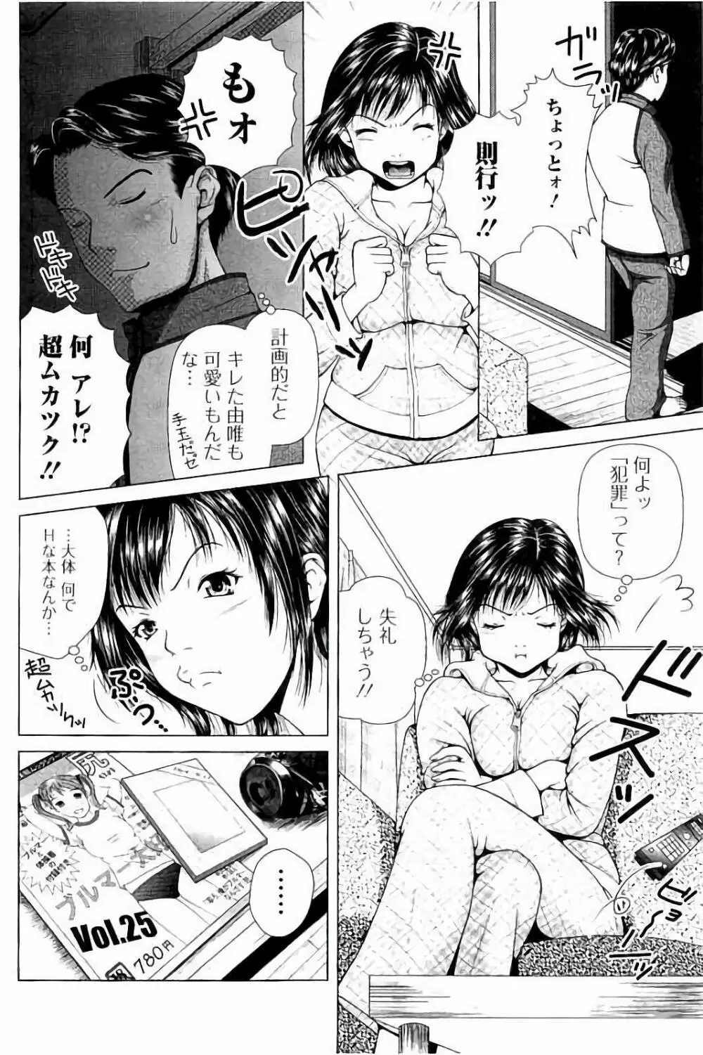 寝取られ聡美の淫情 Page.117