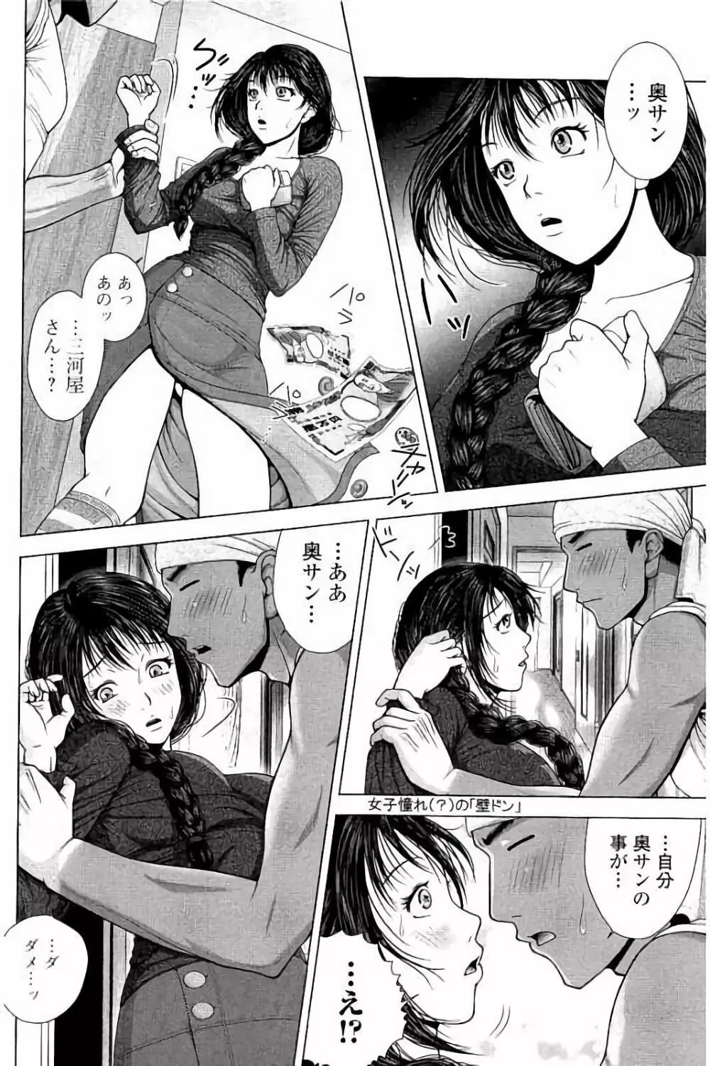 寝取られ聡美の淫情 Page.13