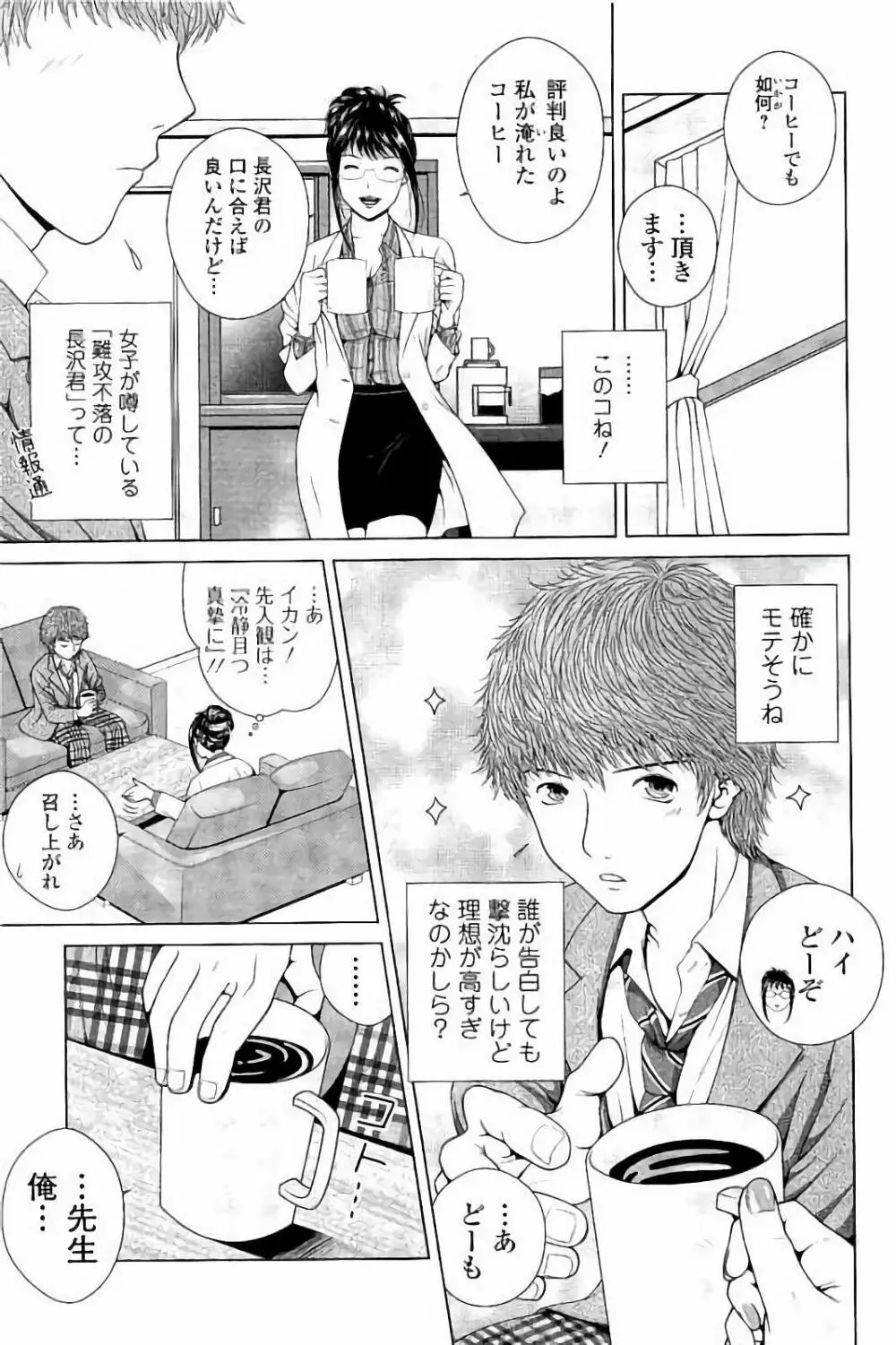 寝取られ聡美の淫情 Page.130