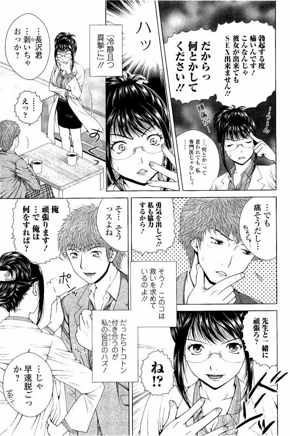 寝取られ聡美の淫情 Page.132