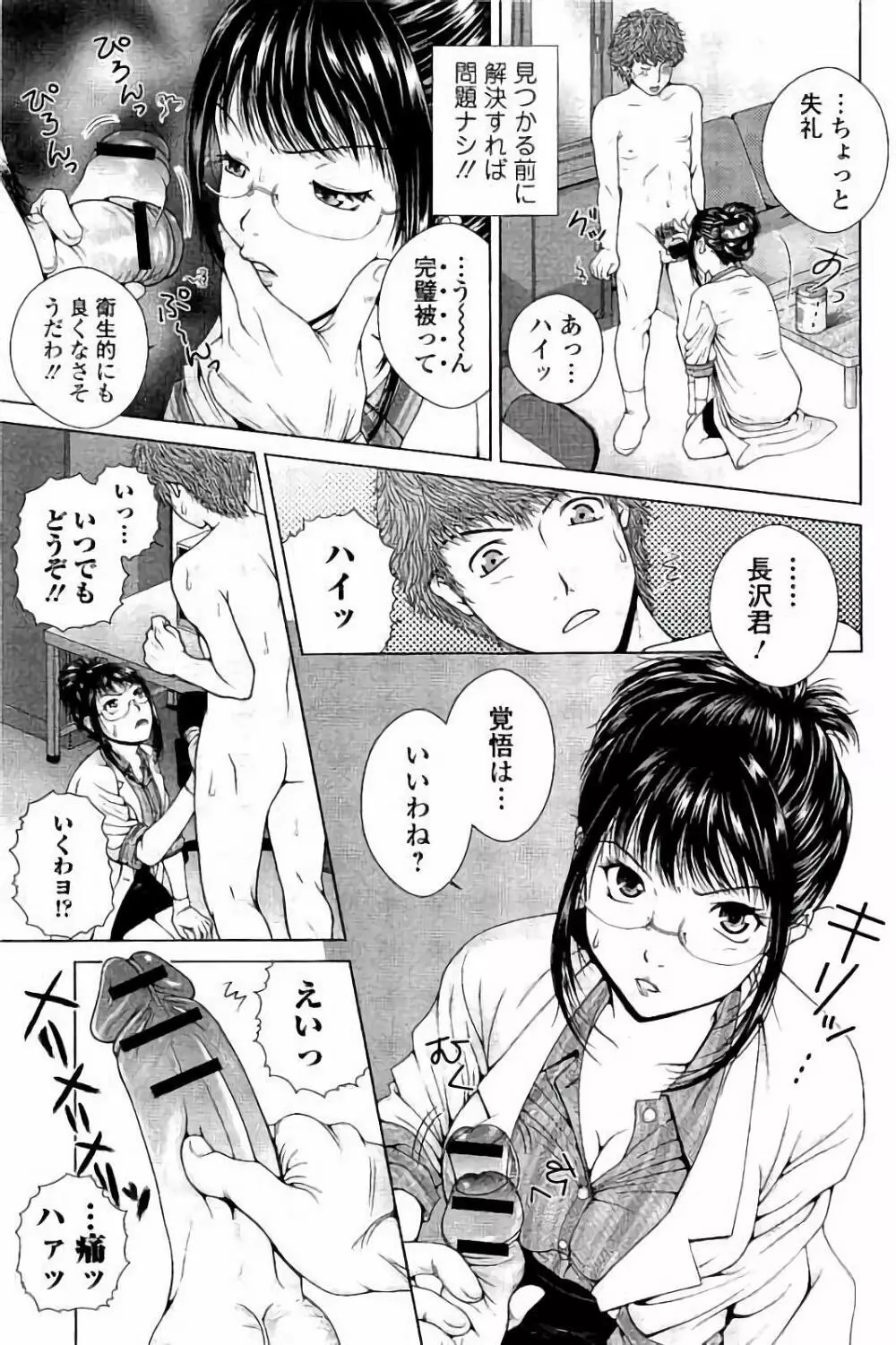 寝取られ聡美の淫情 Page.134