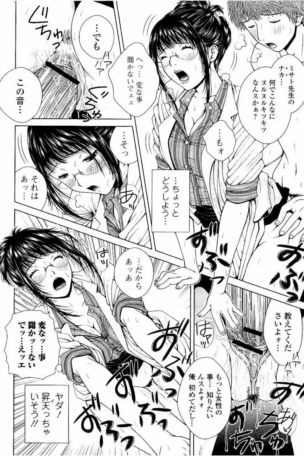 寝取られ聡美の淫情 Page.141