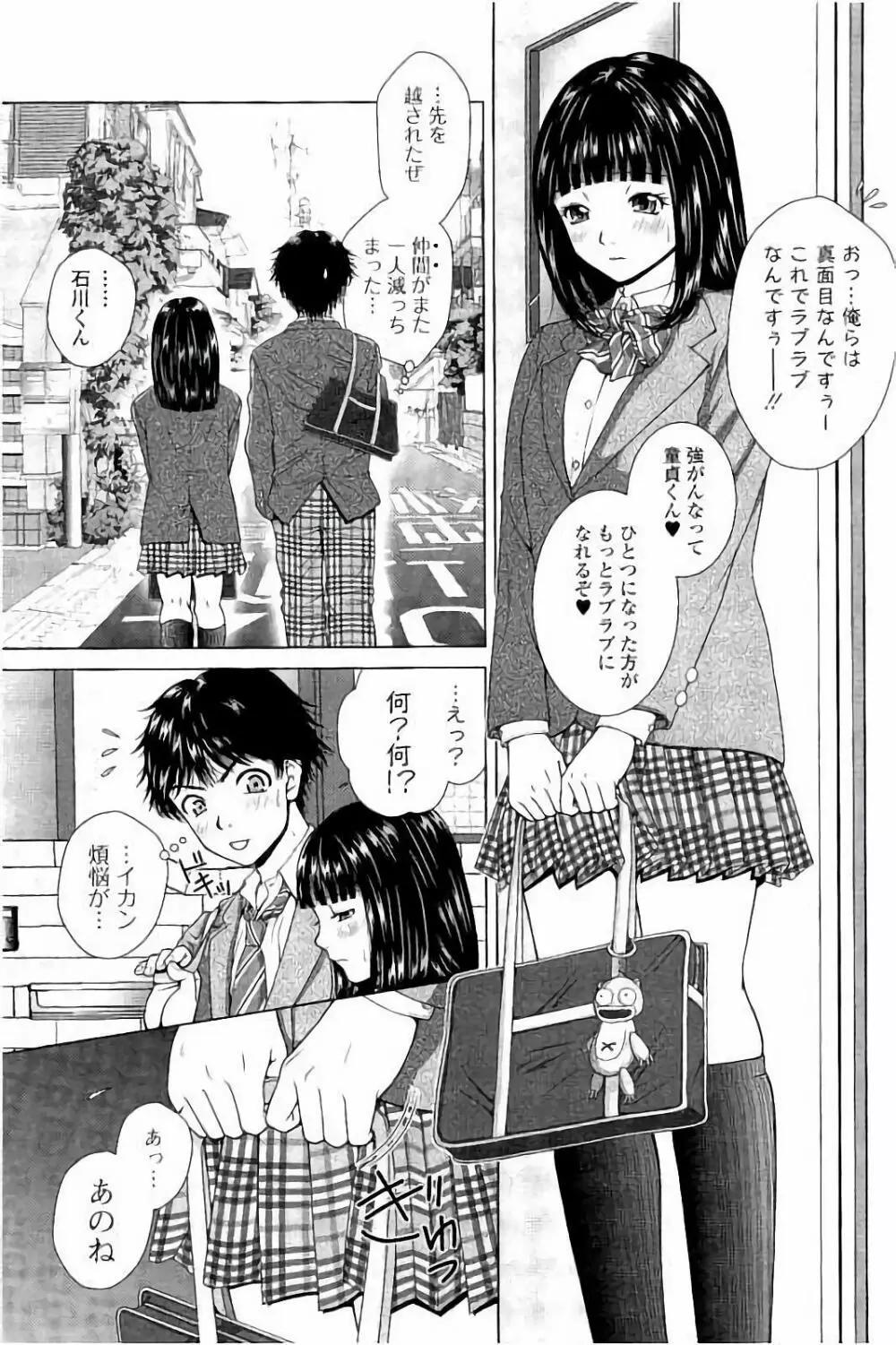 寝取られ聡美の淫情 Page.164