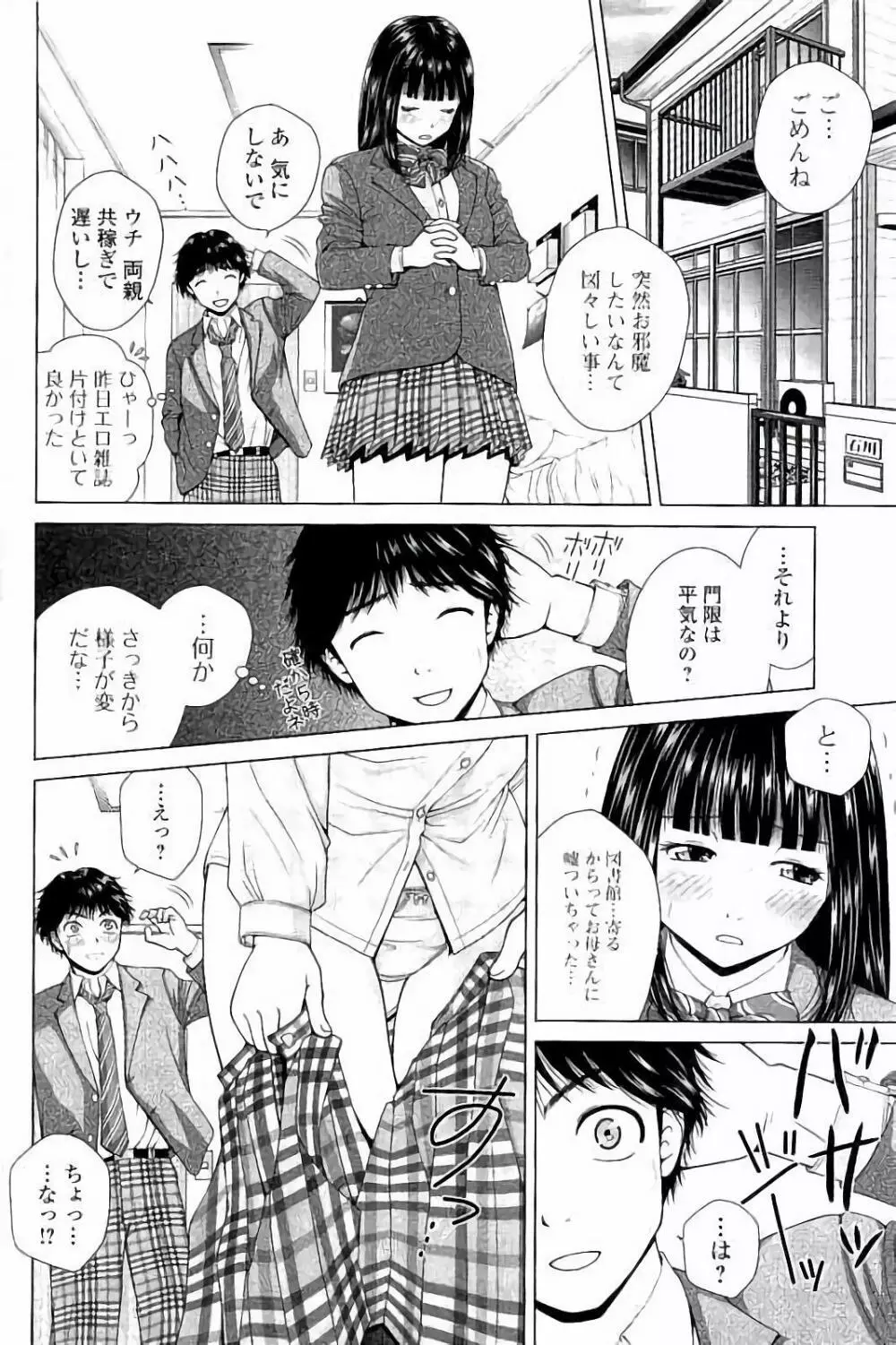 寝取られ聡美の淫情 Page.165