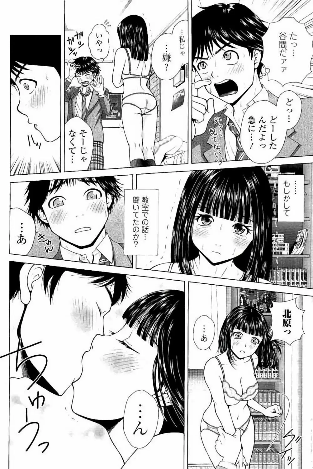 寝取られ聡美の淫情 Page.167