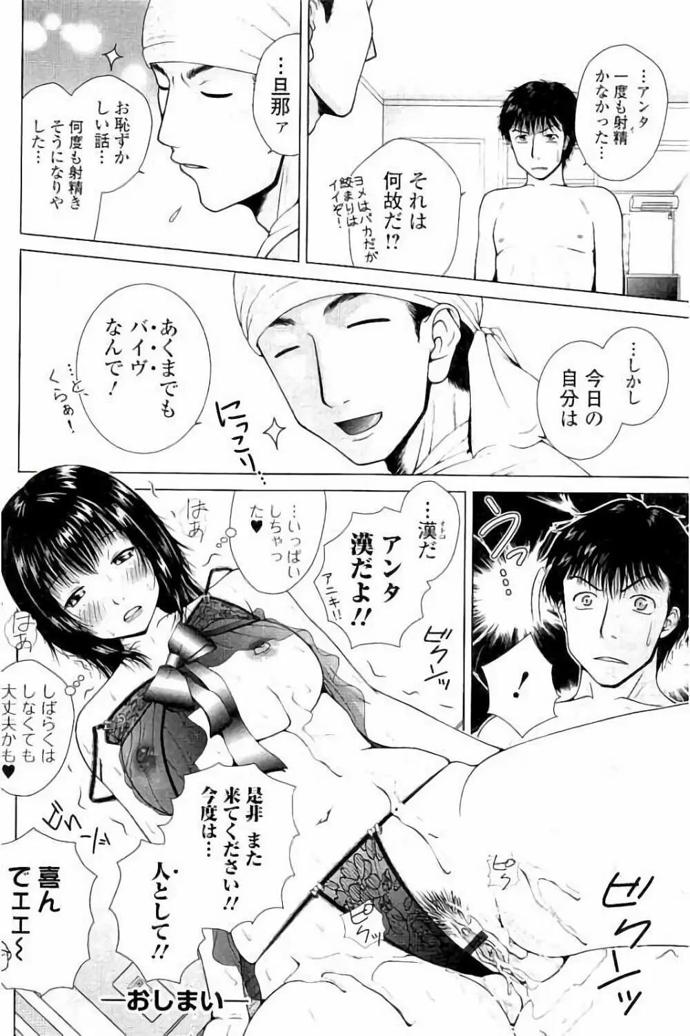 寝取られ聡美の淫情 Page.41