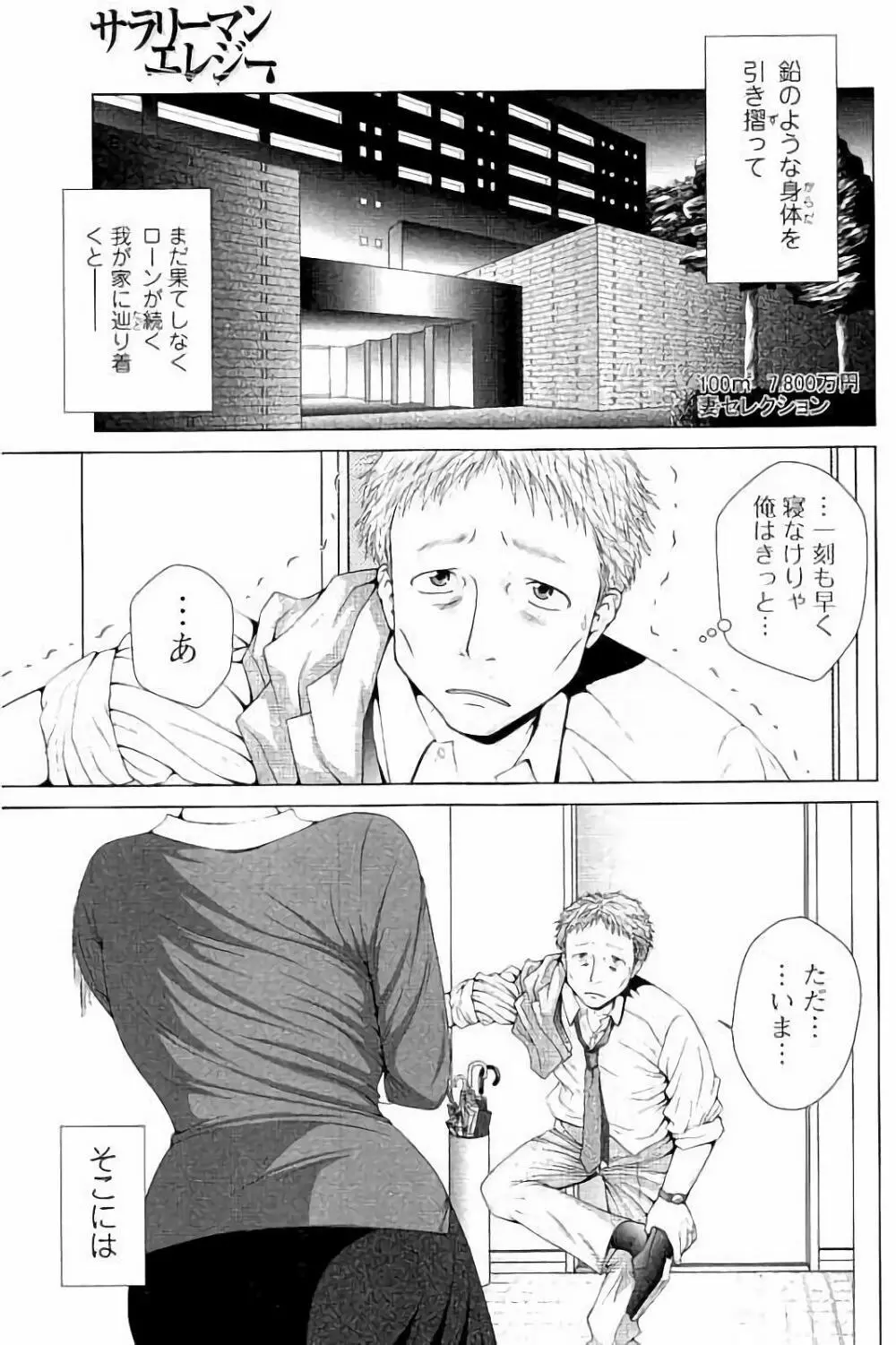 寝取られ聡美の淫情 Page.42